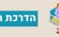 תכנית הדרכת הורים